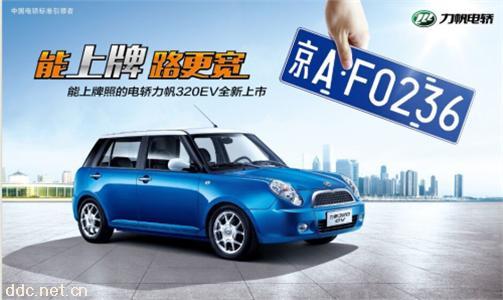  力帆电动汽车320EV